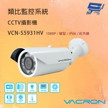 昌運監視器 VACRON VCN-S5931HV 200萬畫素 清晰高畫質 AHD紅外線攝影機 請來電洽詢