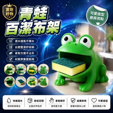 😍新款💫台灣出貨💫青蛙瀝水架廚房收納抹布洗碗擦可愛卡通海綿瀝水架清潔雙面去污