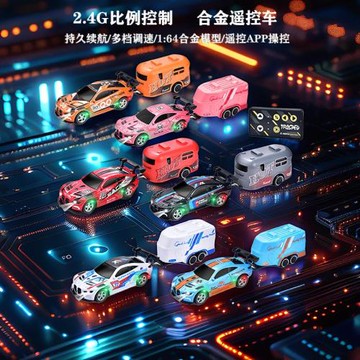 跨境2.4G迷你高精遙控車雙模APP操控兒童玩具車定速巡航漂移賽車