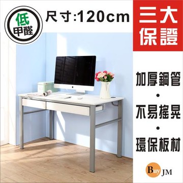 BuyJM 低甲醛仿馬鞍皮120公分雙抽屜穩重型工作桌