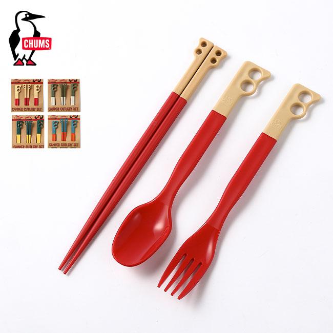 チャムス キャンパーカトラリーセット CHUMS Camper Cutlery Set カトラリー 食器 テーブルウェア キャンプ アウトドア フェス CH62-1734