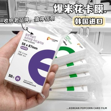 春季上新🌸桃園出貨🌸浩立信爆米花卡膜20絲平口0.1mm愛豆卡套照片保護膜cpp小卡卡膜