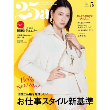 25ans 2024年05月號【日文版】_Readmoo 讀墨電子書