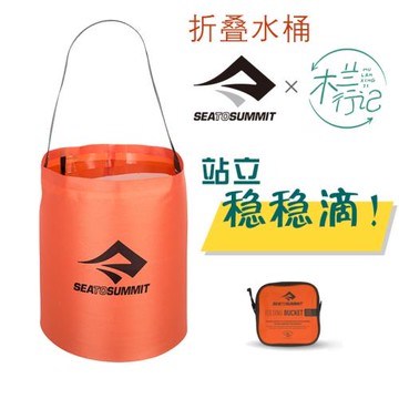 Sea to Summit折疊水桶戶外旅行大容量車載野營裝備超輕露營