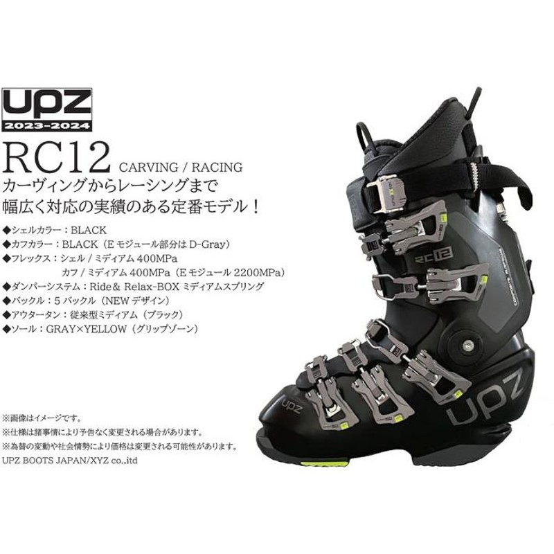 23-24 UPZ ハードブーツ BOOTS ユーピーゼット RC12 [標準FLOインナー