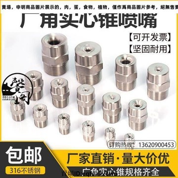 台灣發貨免運#316L廣角錐形實心霧化噴嘴圓形不鏽鋼噴頭 工業噴淋除塵情洗降溫2784