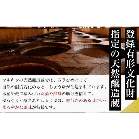 ふるさと納税 醤の郷　小豆島　丸大豆生しょうゆセット＜2月上旬発送予定＞ 香川県小豆島町