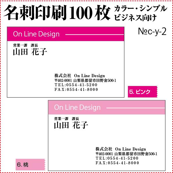 名刺 印刷 作成 激安 ビジネスカラー シンプル 100枚 送料無料 c-y-2