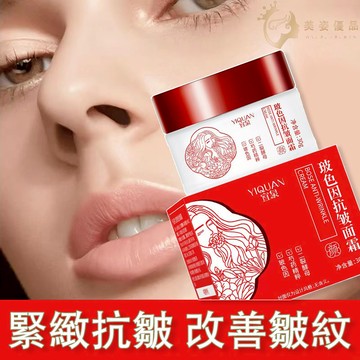 🔥隔日到貨 玻色因抗皺面霜 緊緻抗皺 改善皺紋 魚尾紋 法令紋 眼紋 抬頭紋 黑眼圈 玻色因 玻色因面霜 面霜