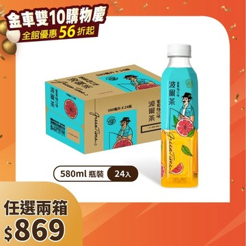 波爾茶葡萄柚口味580ml(24瓶/箱)
