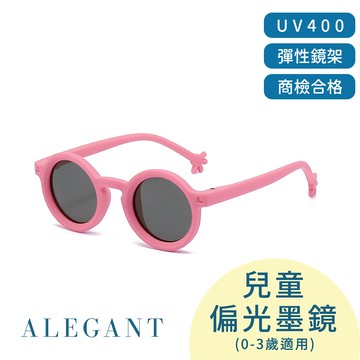 ALEGANT - 丹麥時尚玫瑰粉小手設計兒童專用輕量矽膠彈性太陽眼鏡│UV400圓框偏光墨鏡 (玫瑰粉)