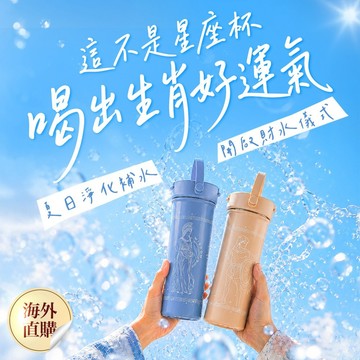 這不是星座保溫杯-牛、蛇、雞 《2色擇1》(316 不鏽鋼) (限海外直購) thermos cup