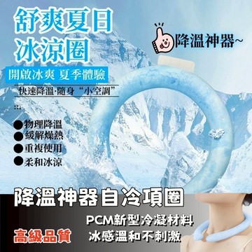 隔日達⚡戶外掛頸冰涼圈 冰涼項圈 冰枕涼項圈 涼感項圈 冰涼圈 頸部降溫圈 冰涼頸圈 涼感頸圈 降溫降暑