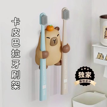 🔥台灣現貨 卡皮巴拉牙刷架 水豚君牙刷架 牙刷架 電動牙刷架 壁掛牙刷架 牙刷收納架 重力牙刷架 牙刷置物架 牙刷收納