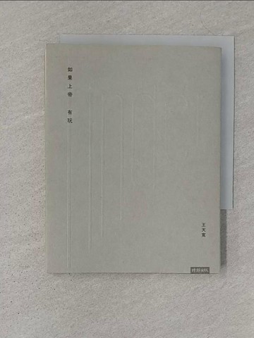 【書寶二手書T1／文學_S1U】如果上帝有玩Tinder_王天寬