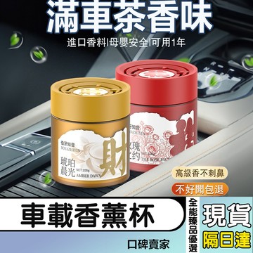 現貨隔日達⚡梔子花車載香薰 汽車固體香膏 汽車香水 汽車香膏 持久留香 高級感淡香 車載香氛杯 汽車芳香劑 居家香膏