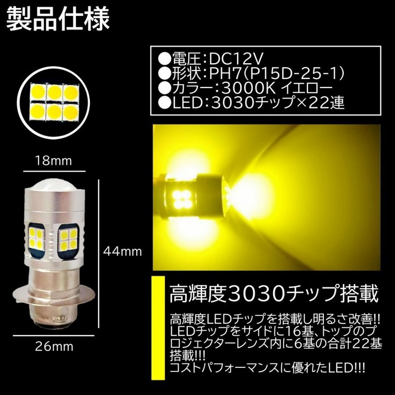 バイク LEDバルブ 2個セット PH7 ヘッドライト Hi Lo 汎用 原付