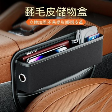 【爆款下殺】翻毛皮車用收納盒 汽車縫隙收納盒 汽車收納盒 夾縫收納盒 汽車座椅縫隙收納盒 座椅縫隙收納盒 椅縫隙收納盒