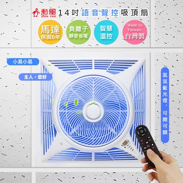 【SUPA FINE 勳風】14吋智能變頻DC風扇DC吸頂扇(HFB-K7499)語音遙控/負離子/台灣製