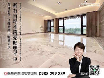 左營生態園區｜景觀第一排氣派裝潢雙主臥雙平車｜高雄市左營區政德路