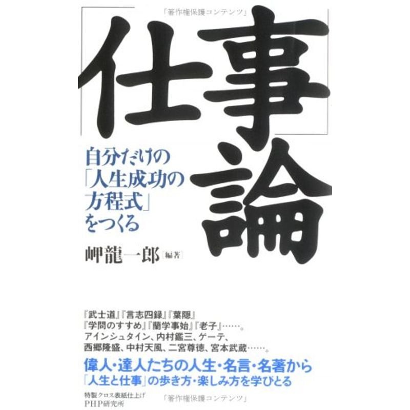 「仕事」論?自分だけの「人生成功の方程式」をつくる