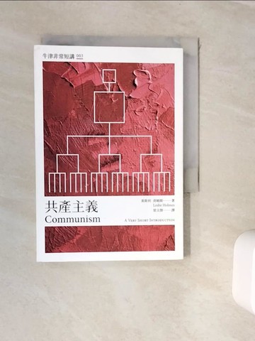【書寶二手書T8／政治_WJX】共產主義：牛津非常短講003_萊斯利．荷姆斯, 梁文傑