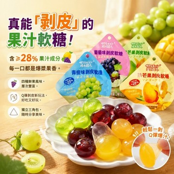 🔥台湾现货🔥櫻木剝皮軟糖  皮Q軟糯 果香四溢 剝著吃更有趣  零食