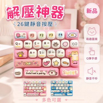 台灣出貨✨ 26 鍵解壓隨身玩具 鑰匙扣掛件 書包吊飾 可愛創意小禮物 學生兒童生日節日 小熊青蛙大象貓咪款