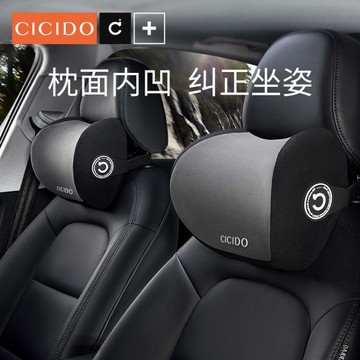 汽車靠墊CICIDO汽車頭枕車座靠枕車用護頸枕車內車上座椅車載頸椎脖子枕頭