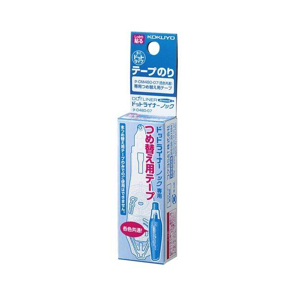 （まとめ） コクヨ テープのり ドットライナーノックしっかり貼るタイプ つめ替え用 7mm×8m タ-D480-07 1個 〔×30セット〕