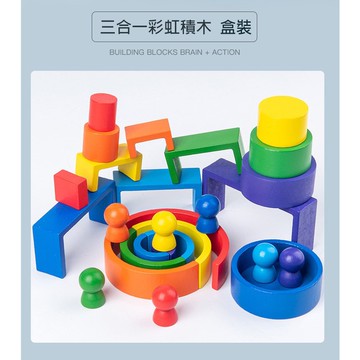 現貨〔積木玩具E3D】三合一彩虹房子積木套杯 ♥ 彩虹疊疊樂小人物 木製積木 ♥ 兒童早教 啟蒙認知 手眼協調 益智玩具