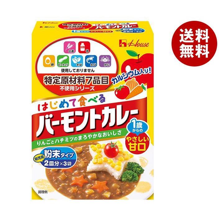 ハウス食品 特定原材料７品目不使用 はじめて食べる バーモントカレー 60g×6個入｜ 送料無料 カレー カレールー 甘口 調味料 1歳からの レトルト