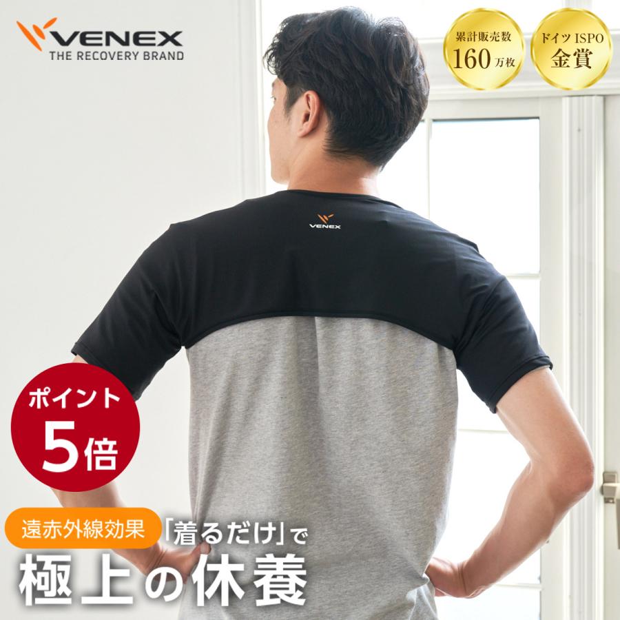 リカバリーウェア ベネクス VENEX 男女兼用 ショルダーカバー