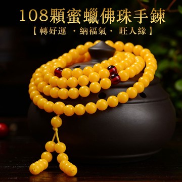 琥珀手串手鍊 天然老蜜机油黄蜜蠟108颗佛珠手鍊 多圈蜜蠟串珠手鍊 文玩转运纳福挡煞佛珠手鍊手串