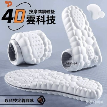🎖臺灣新款🎖巨沃德4d乳膠踩屎感鞋墊高彈運動減震柔軟舒適久站神器男女士軟彈 踩屎感鞋墊 鞋墊 乳膠鞋墊 雲感鞋墊 BXG