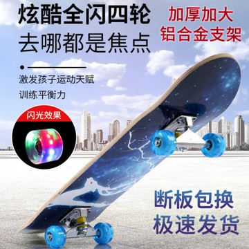 滑板80cm專業級四輪滑板雙翹板公路刷街板成人兒童滑板車專業板【北歐居家生活】