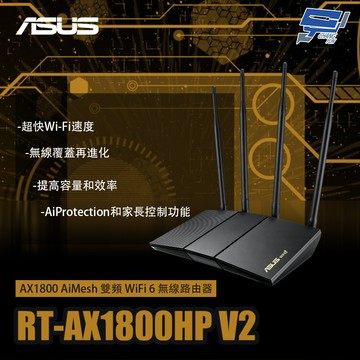 昌運監視器 ASUS華碩 RT-AX1800HP V2 AX1800 AiMesh雙頻 WiFi 6 無線路由器 分享器