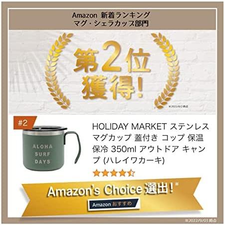 HOLIDAY MARKET ステンレス マグカップ 蓋付き コップ 保温 保冷 350ml アウトドア キャンプ (ハレイワグレー)