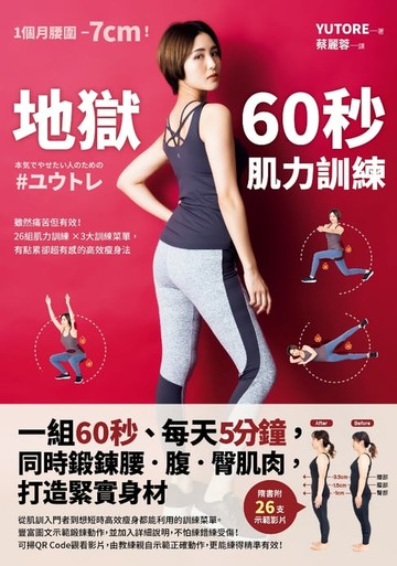 【電子書】地獄60秒肌力訓練