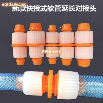 免運熱賣🔥免運軟管對接頭標準4分6分軟管修復延長接一寸管子配件活轉換接頭管材