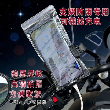 ✨台灣現款💎機車騎行專用防水手機套 防水袋 可充電卡支架 防雨外送騎手 手機觸屏靈敏 機車騎行必備 騎行防水手機套