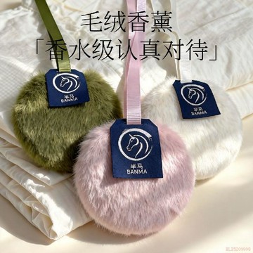 闆娘推薦🌈梔子花香薰毛絨香包衣櫃車載家用室內衣櫥香氛掛件禮物持久留香 車載掛件 毛絨車載香薰 汽車掛件 可愛裝飾品 擺件