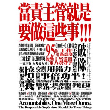 當責主管就是要做這些事！_Readmoo 讀墨電子書