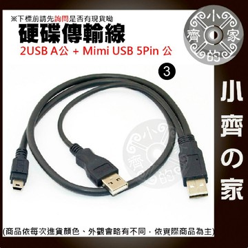 Y型USB傳輸線 2A公+Mini USB 5Pin 2.5吋硬碟外接盒 電源線 USB2.0資料線 小齊3