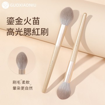 ✨台灣現貨✨  郭小妞 Guoxiaoniu 鎏金火苗高光腮紅刷  小紅書推薦【官方正品】