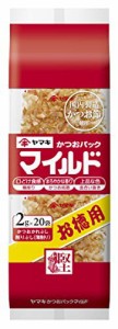 ヤマキ マイルドパック (2g×20P) ×3個