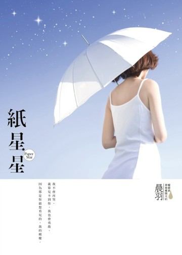 紙星星[二手書_良好]