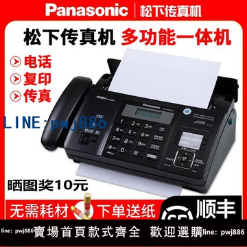 【便宜有好貨】順豐包郵全新松下876熱敏紙傳真機電話復印多功能一體機自動接收