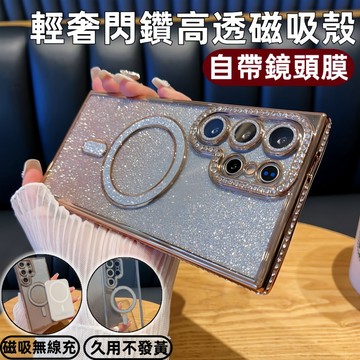 鑲鑽仙女殼 磁吸無線充 手機殼 適用於 三星 S26 S25 24 S22 S23 UItra 保護殼 S25+ A56