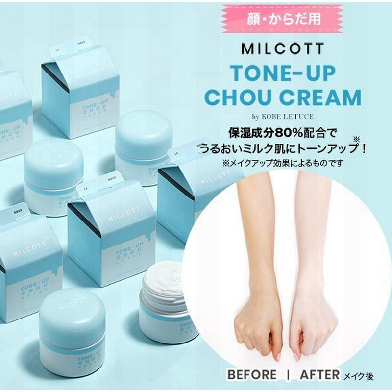 ホワイトニングクリーム 韓国コスメ コスメ プチプラ 美容 化粧品 美白効果 トーンアップ ミルコット Milcott Y190 通販 Lineポイント最大0 5 Get Lineショッピング